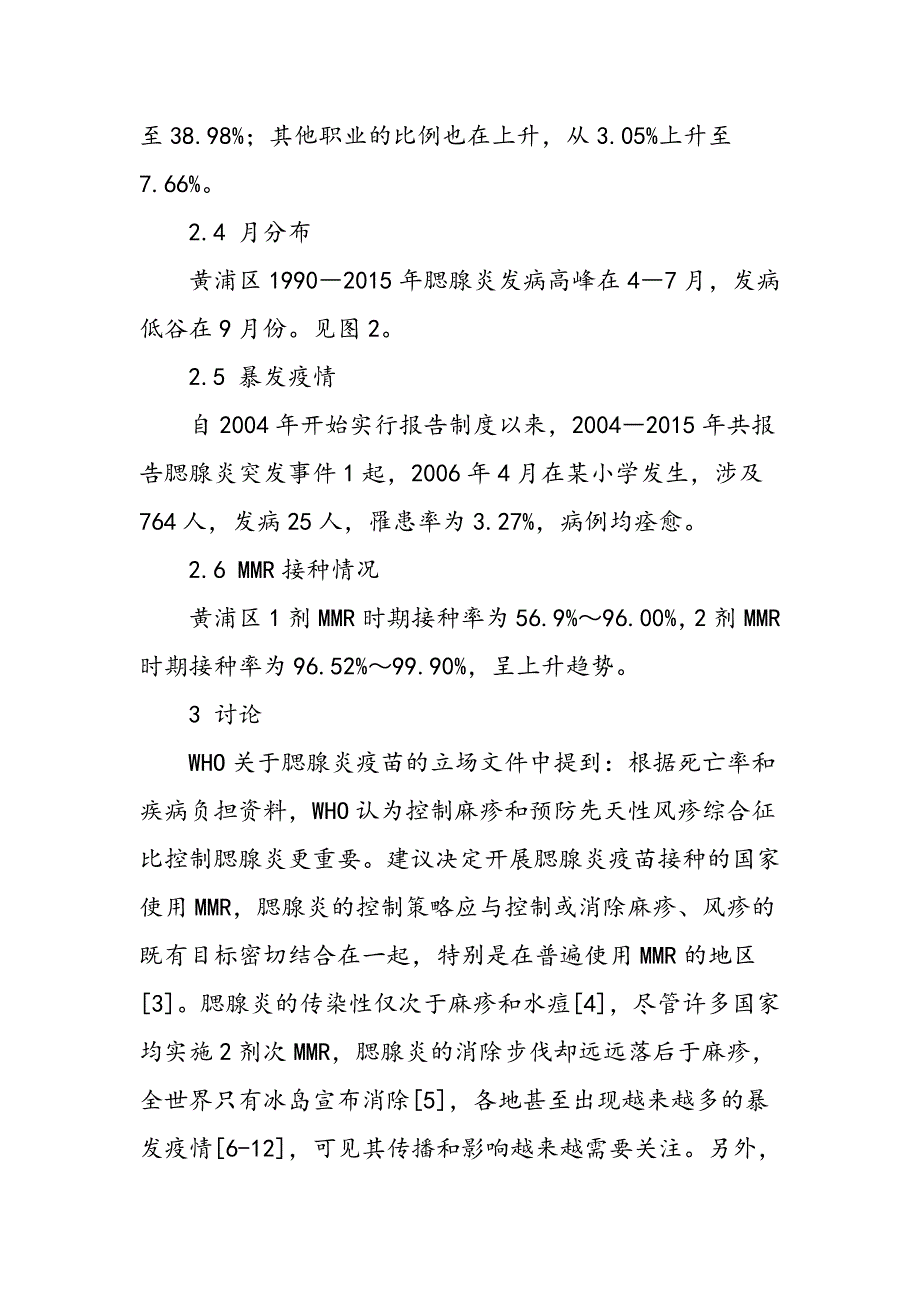 上海市黄浦区1990―2015年流行性腮腺炎流行趋势分析_第4页