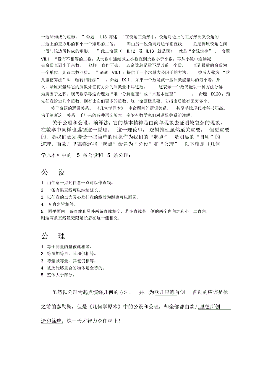 欧几里德空间(定稿)_第3页