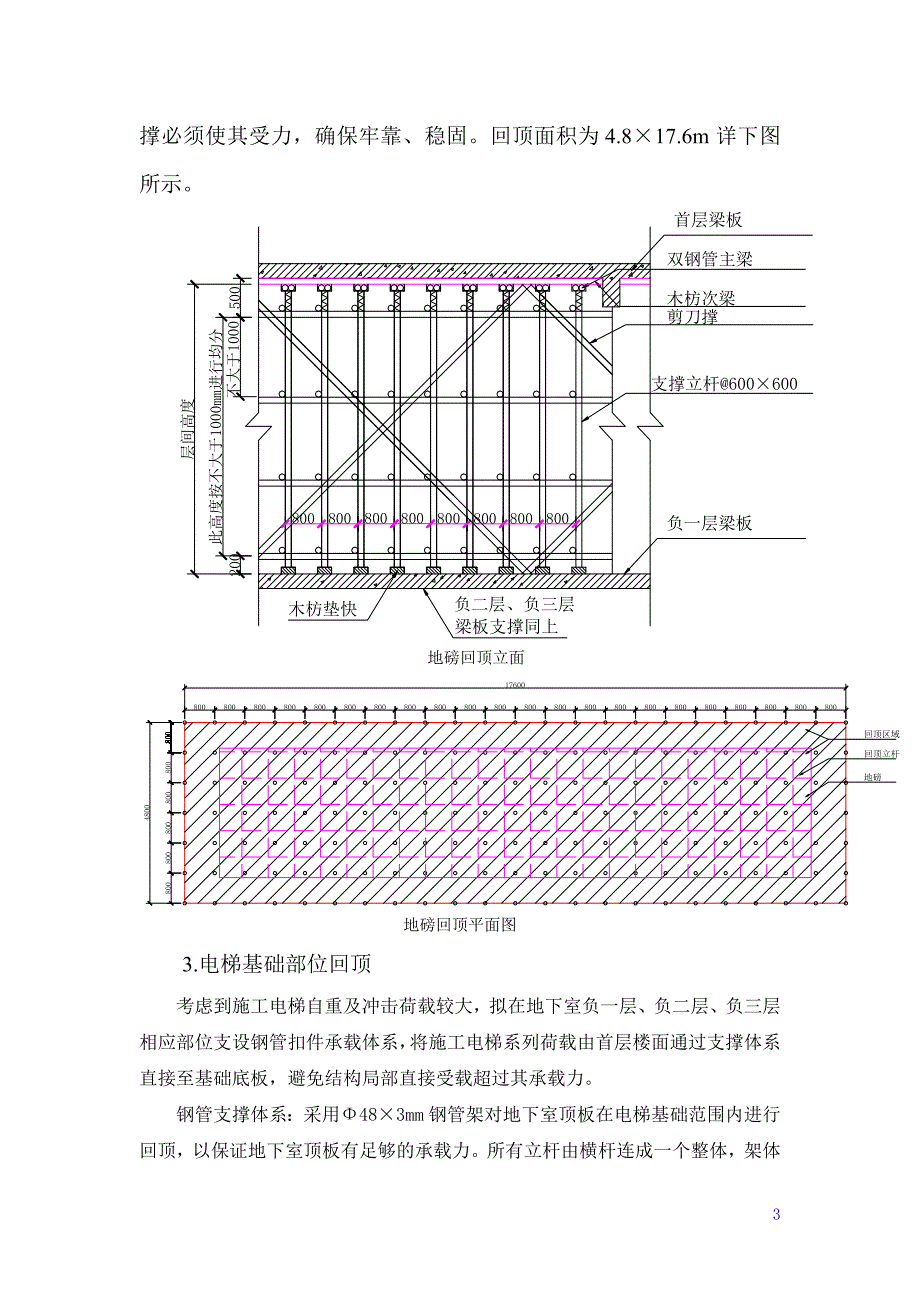 地下室顶板通道钢管回顶_第3页