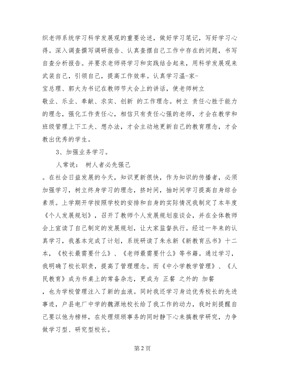 小学校长年度考核总结模板_第2页