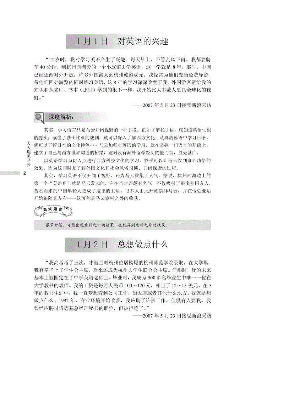 学习语言只是马云开阔视野的一种手段_第2页