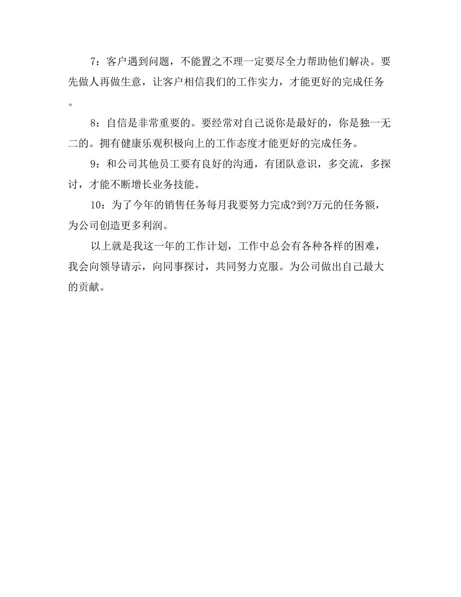 食品销售2017下半年工作计划_第2页