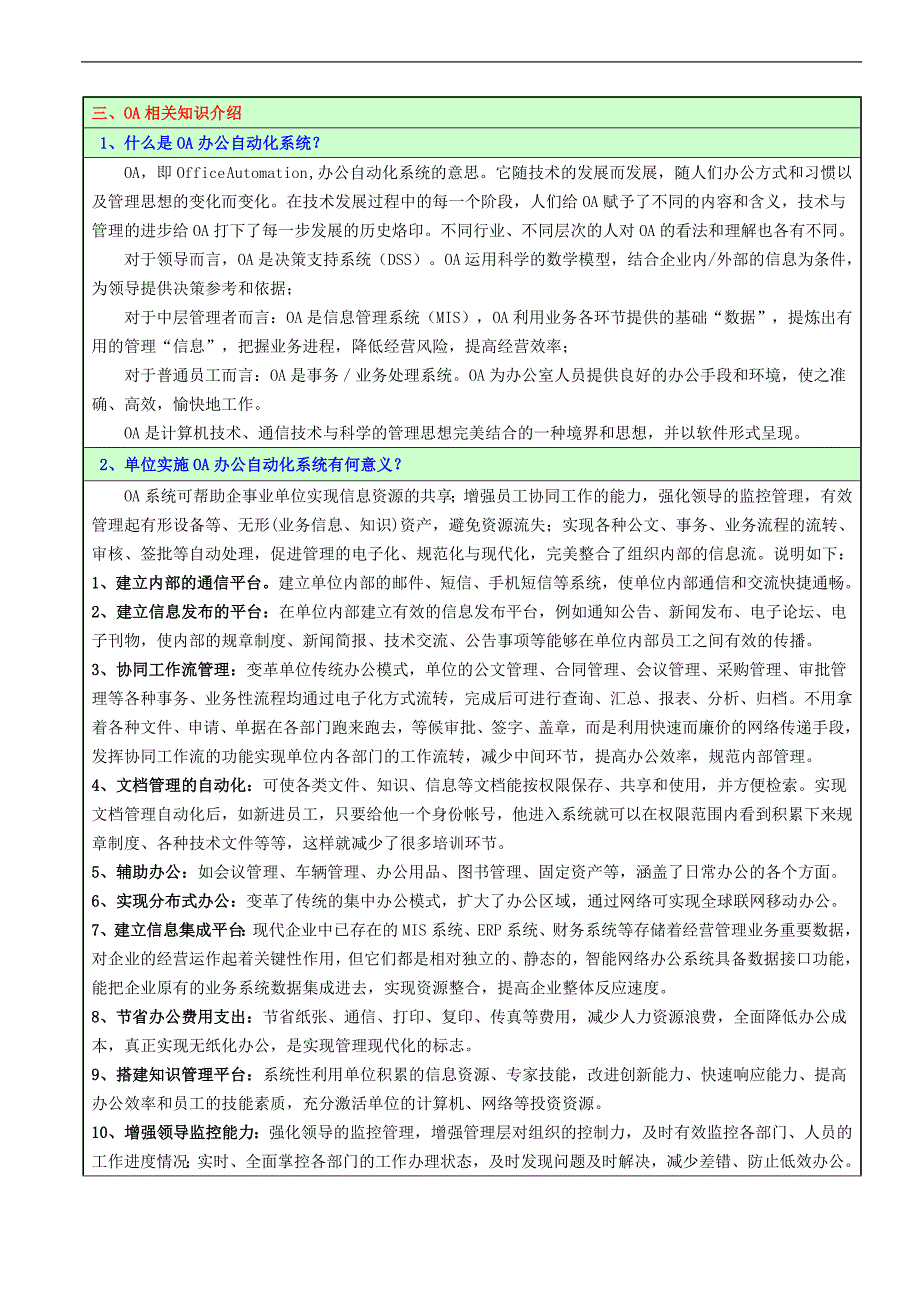 通达OA网络智能办公自动化系统解决_第4页