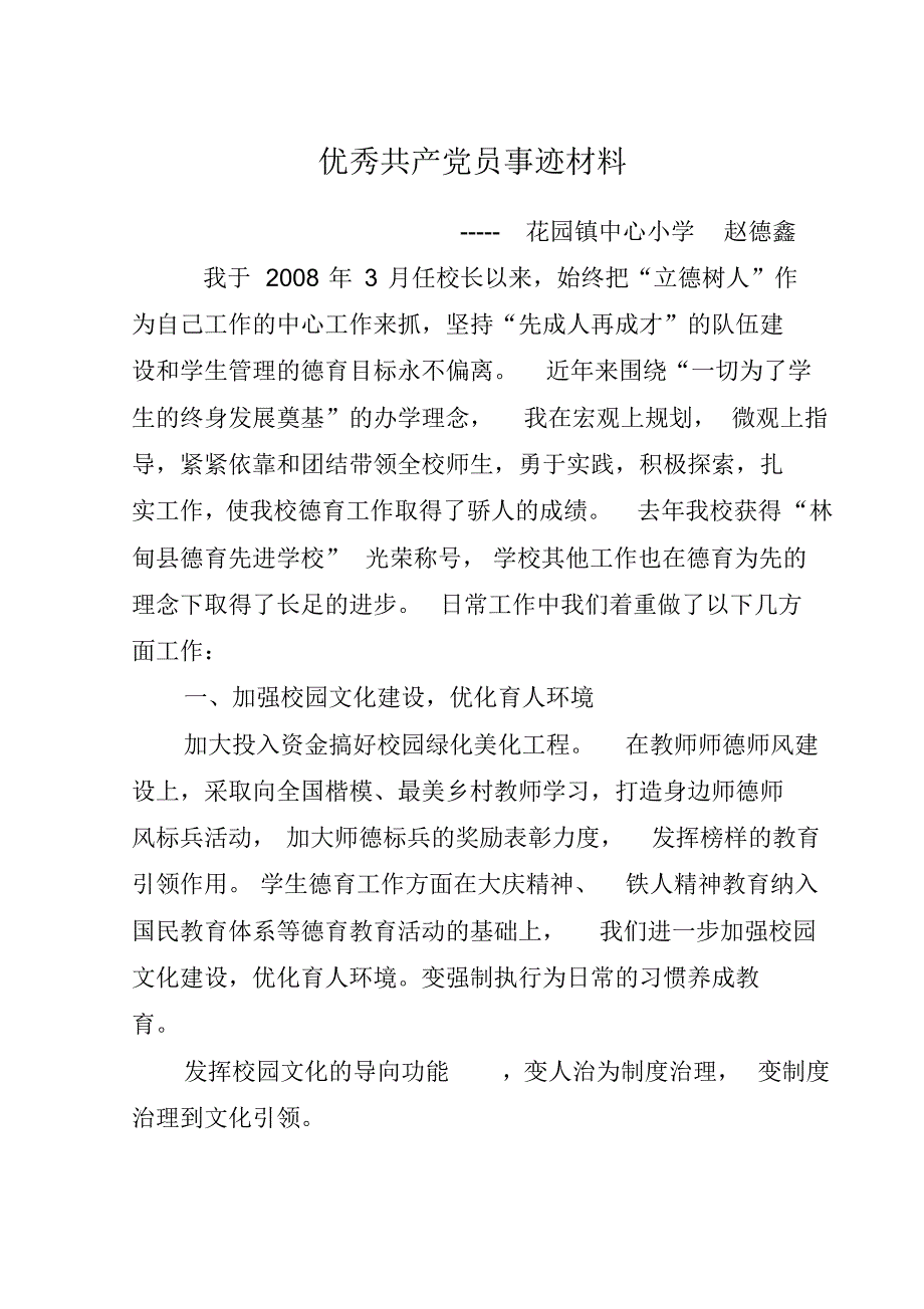 林甸县花园镇中心小学赵德鑫事迹_第1页