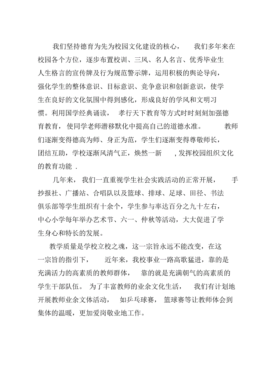 林甸县花园镇中心小学赵德鑫事迹_第2页