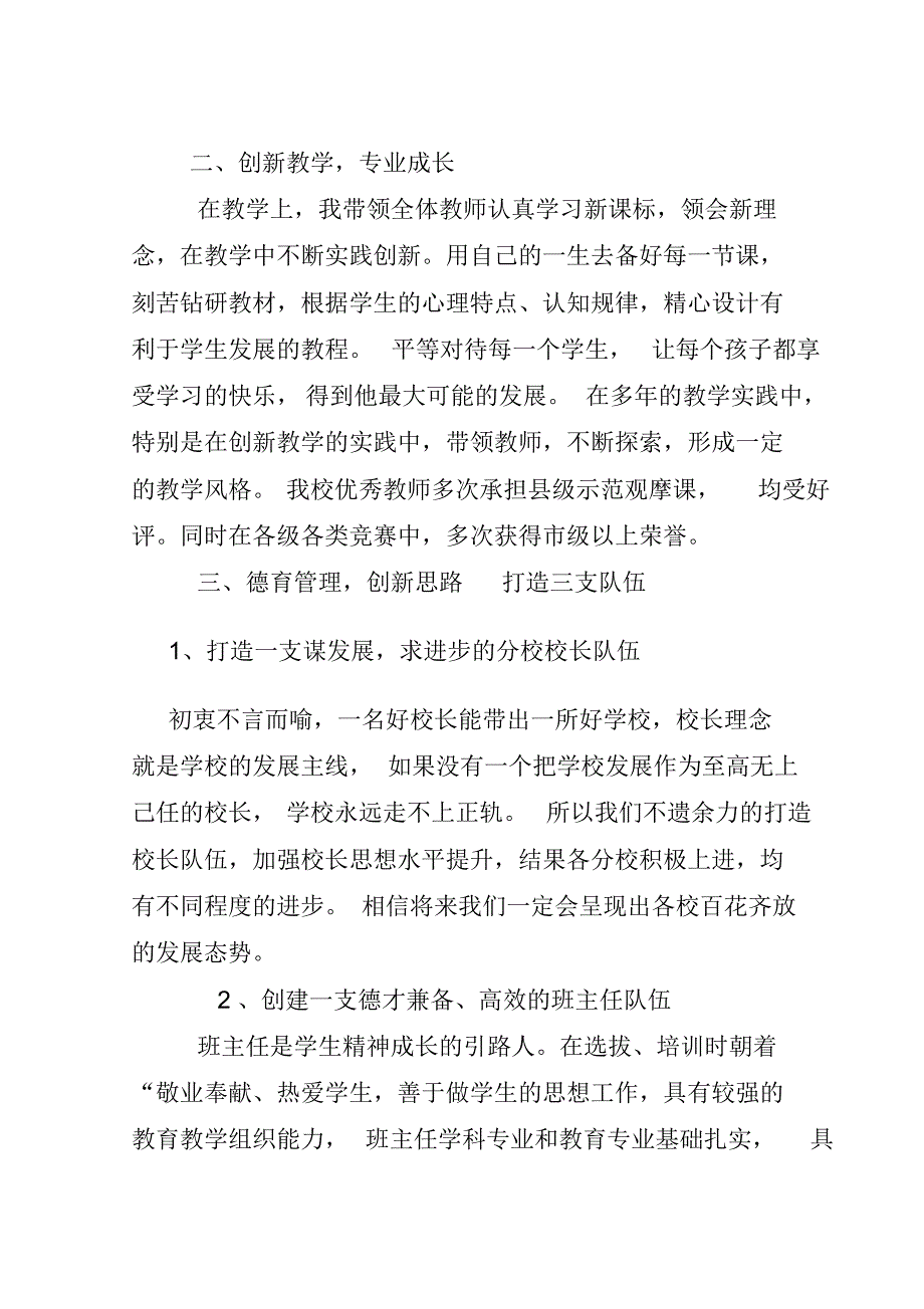 林甸县花园镇中心小学赵德鑫事迹_第3页