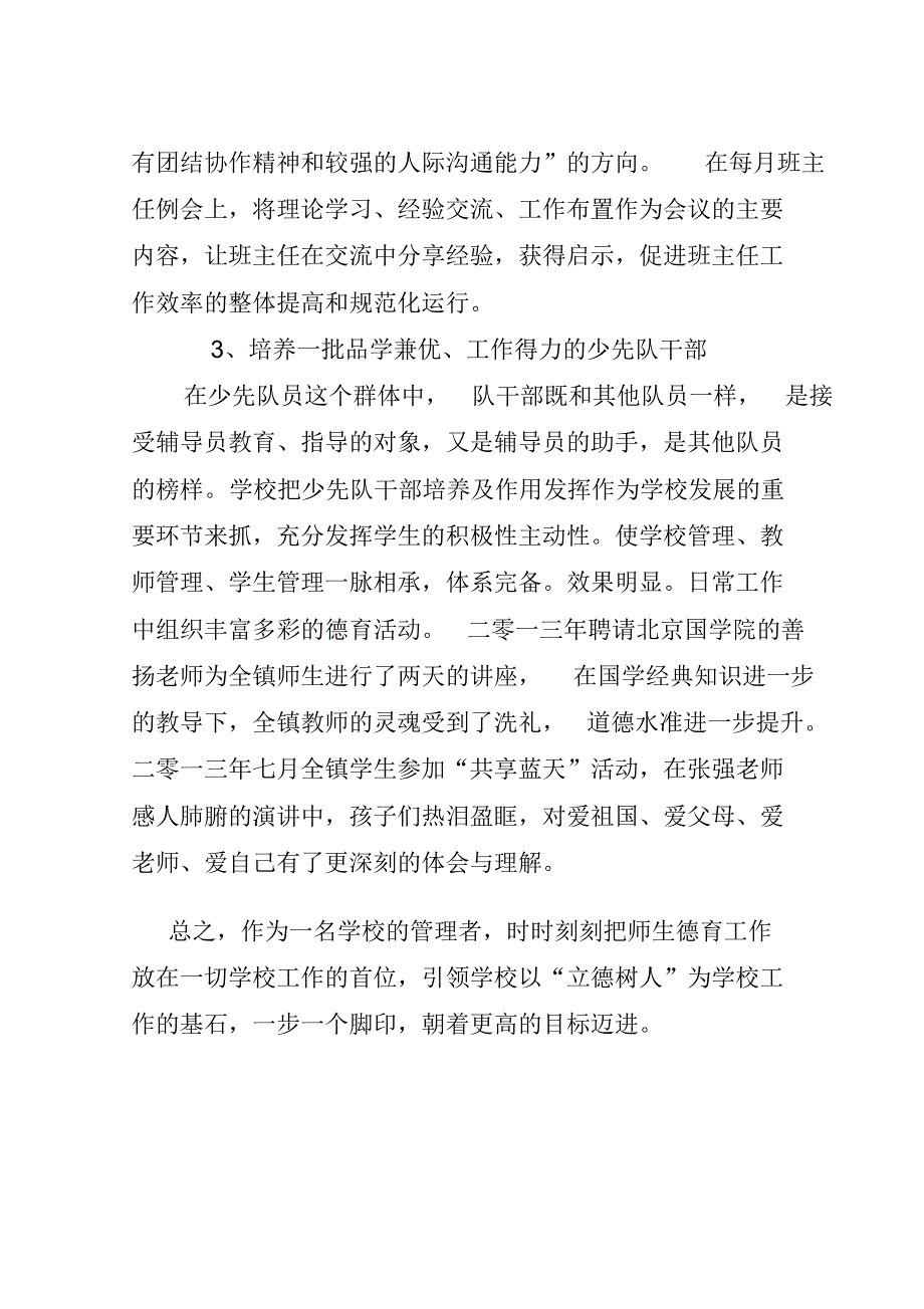 林甸县花园镇中心小学赵德鑫事迹_第4页