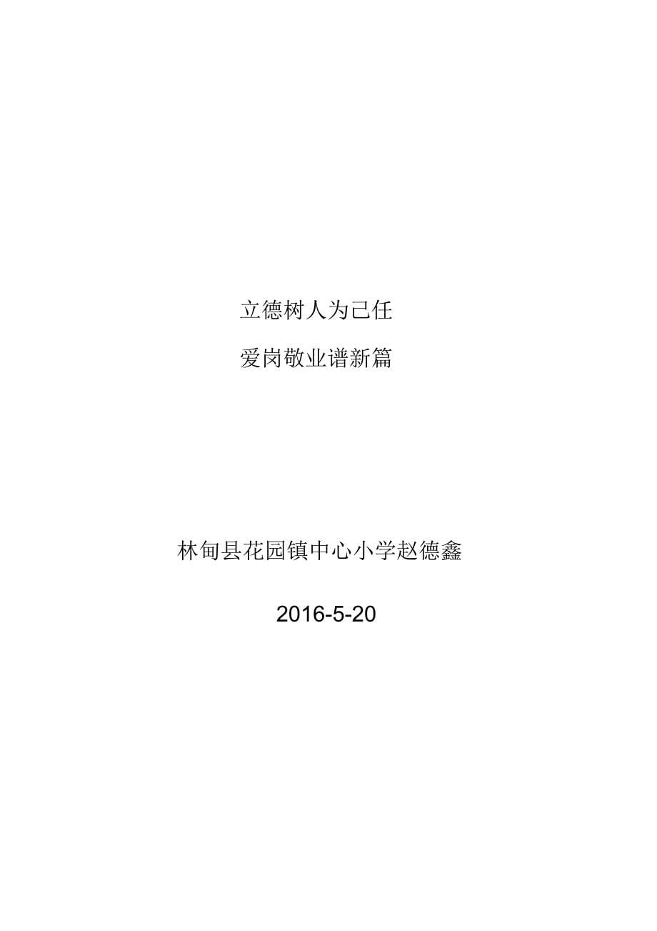 林甸县花园镇中心小学赵德鑫事迹_第5页