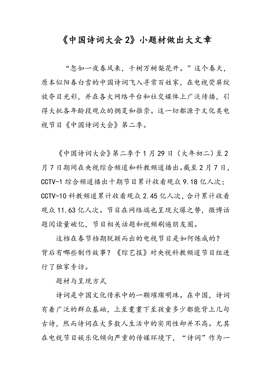 《中国诗词大会2》小题材做出大文章_第1页