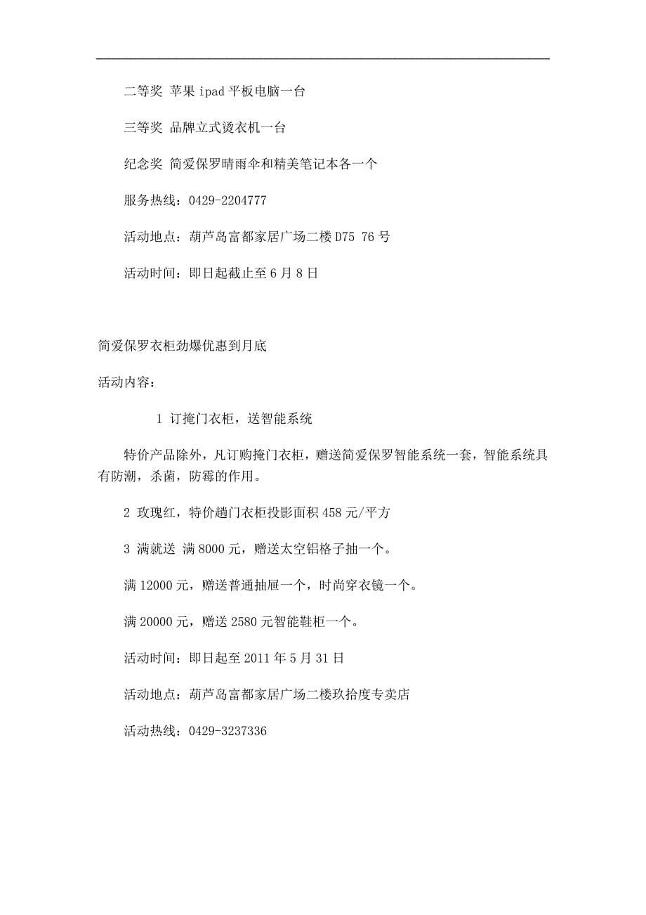 简.爱保罗开业策划方案_第5页