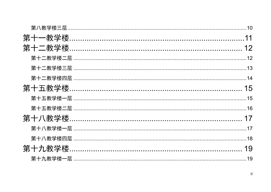 天津大学教学楼教室座位图(仅供参考_第3页