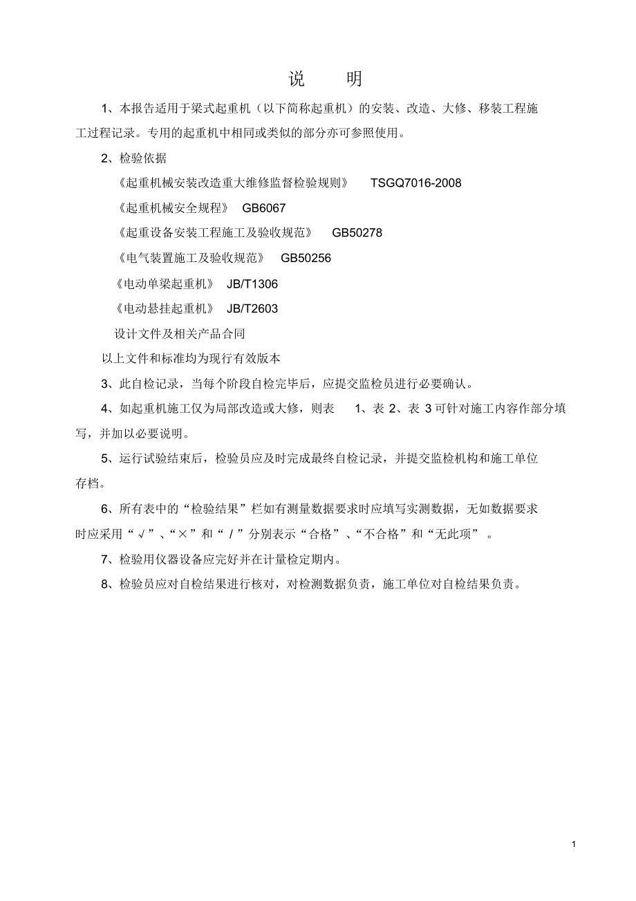 梁式起重机施工过程记录_第2页