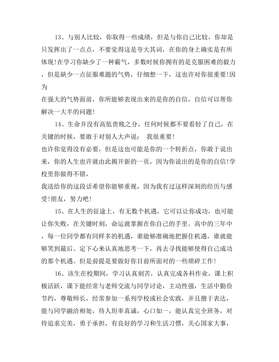 高中学生档案教师评语范文_第4页