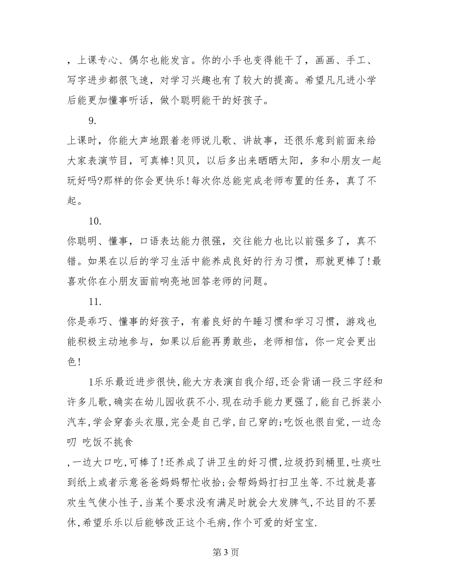 幼儿园大班寒假家长通知书评语范文_第3页