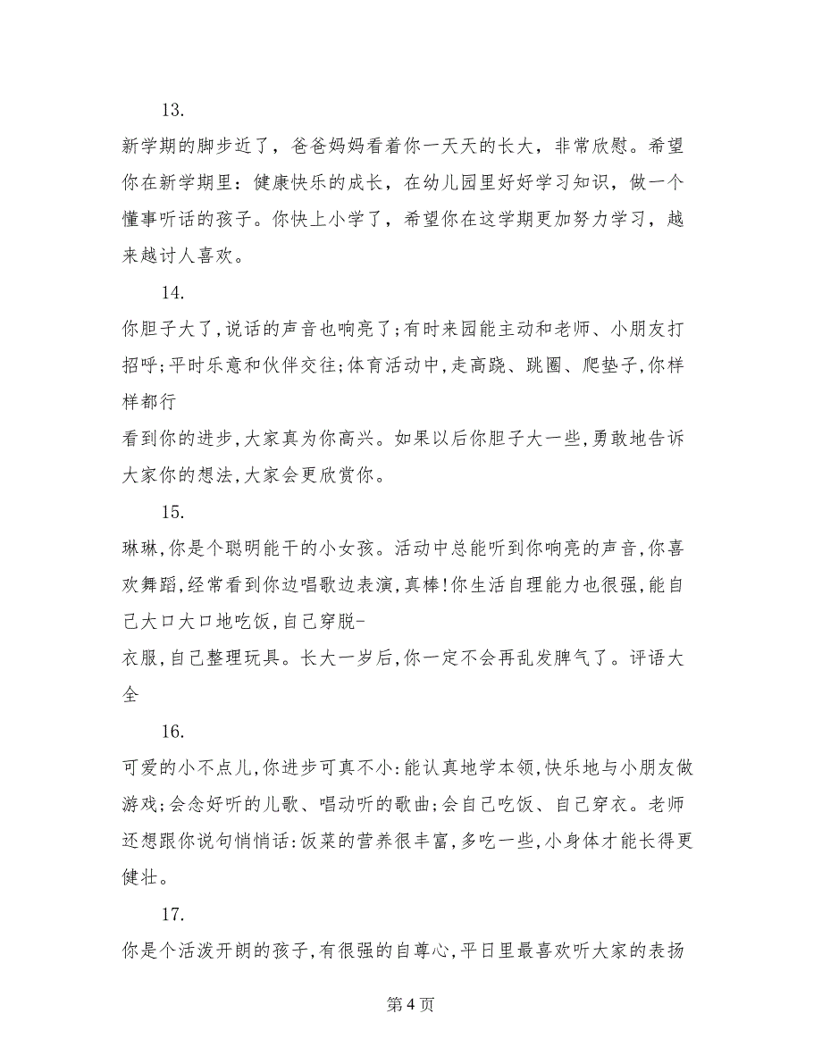 幼儿园大班寒假家长通知书评语范文_第4页