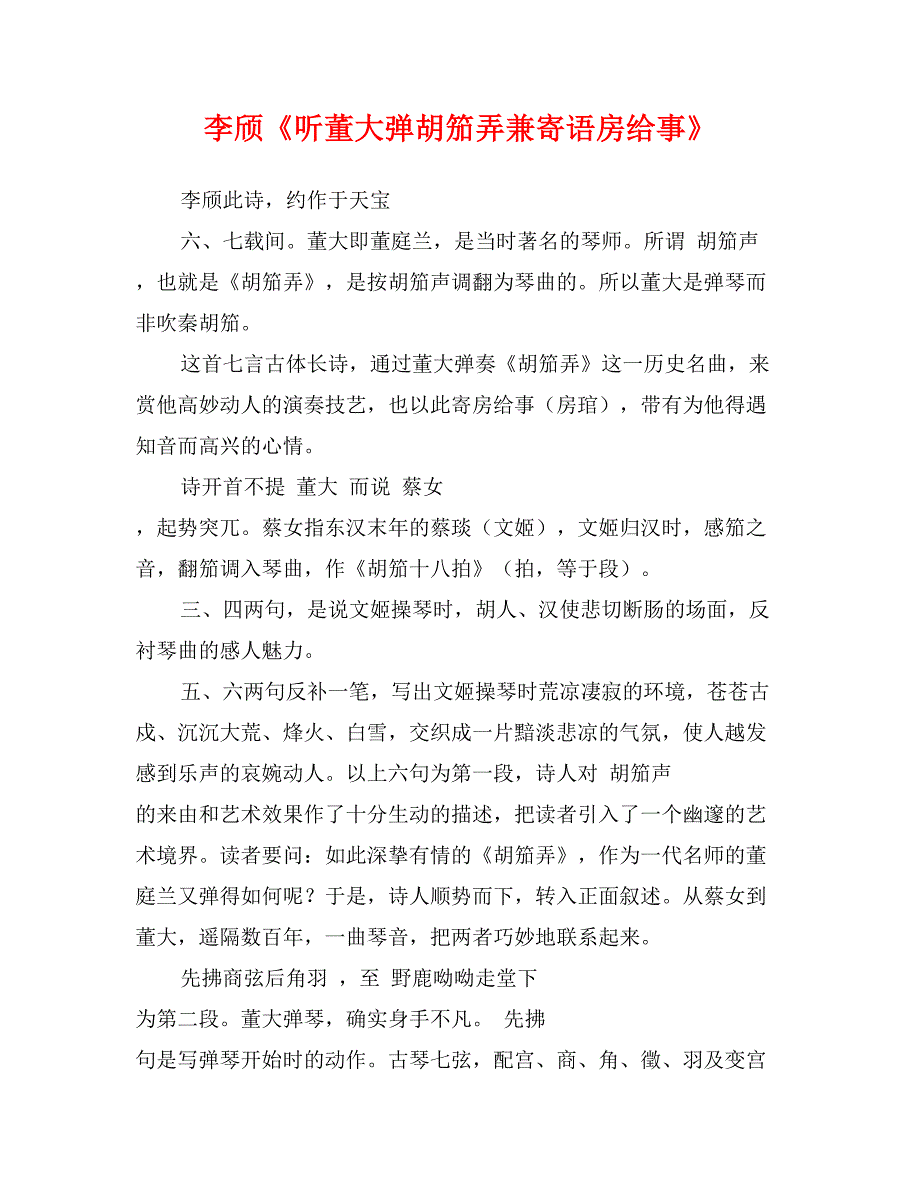 李颀《听董大弹胡笳弄兼寄语房给事》_第1页