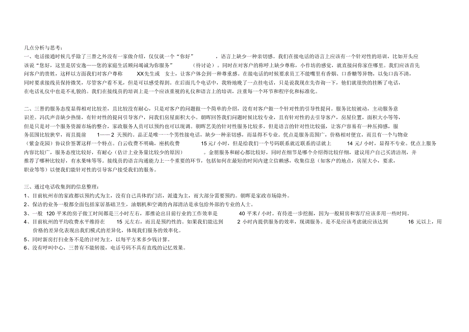 杭州部分家政公司调研_第2页