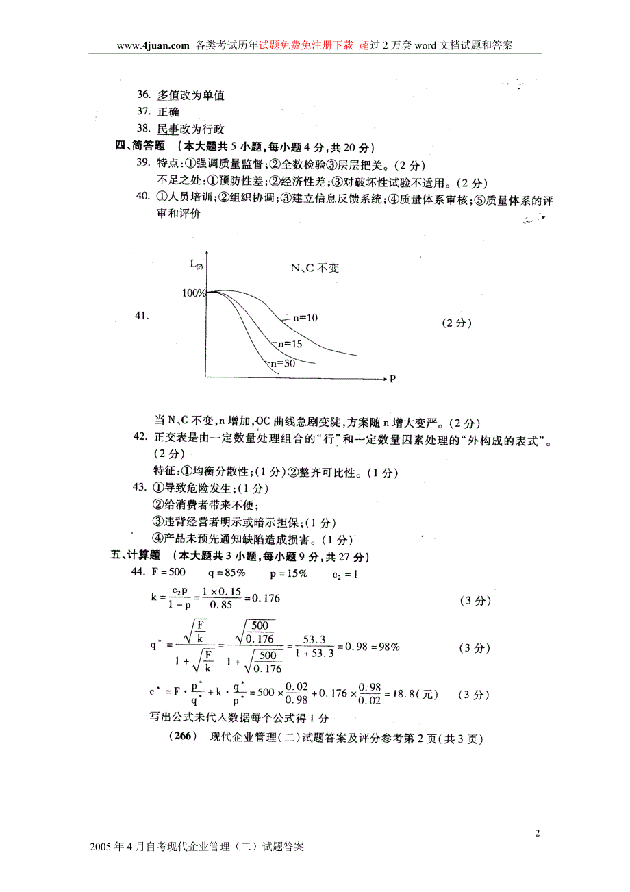 2005年4月自考现代企业管理（二）试题答案_第2页