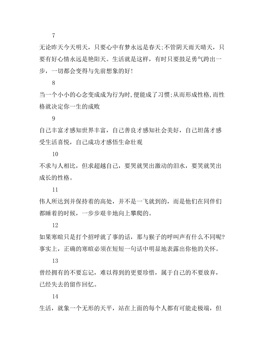 励志寄语：喜欢就该珍惜，珍惜就别放弃_第2页