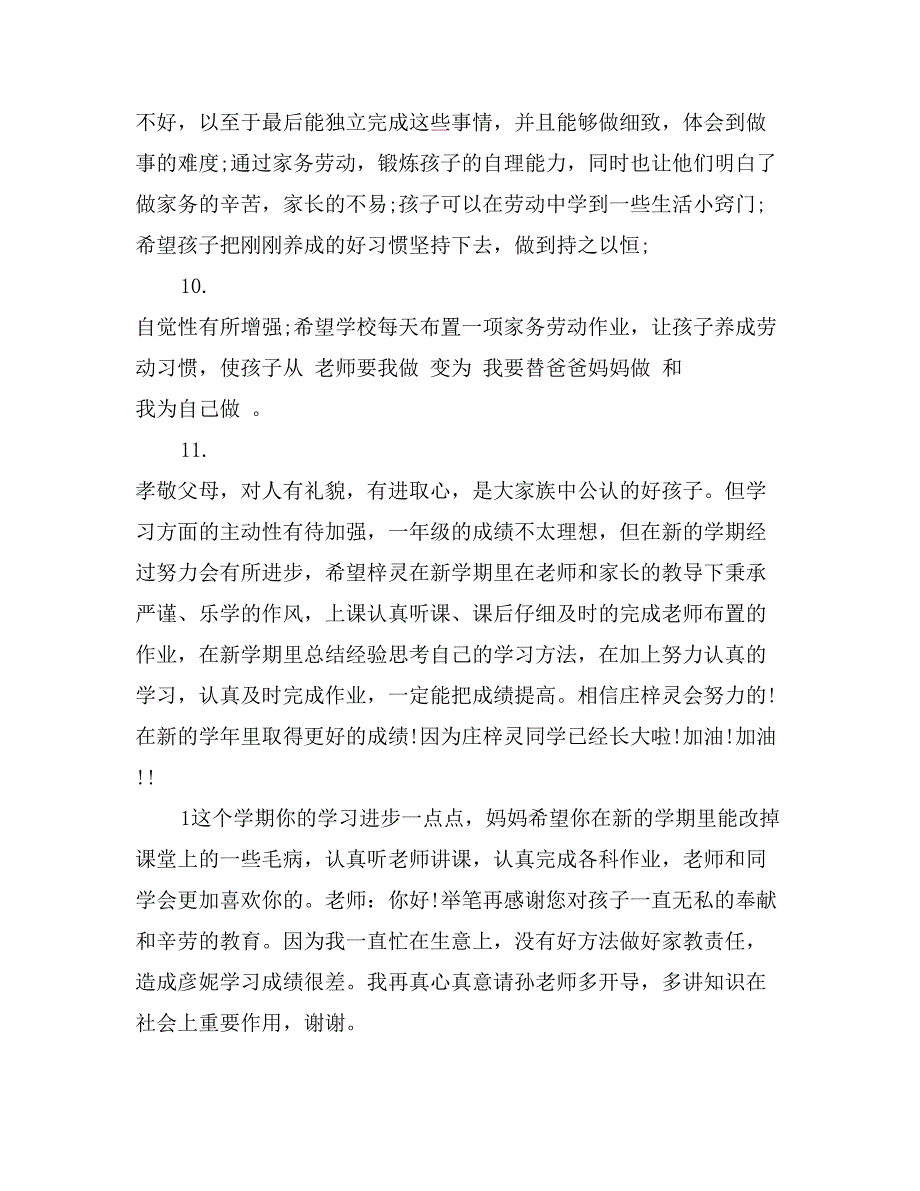 小学生寒假家长通知书评语范文_第3页