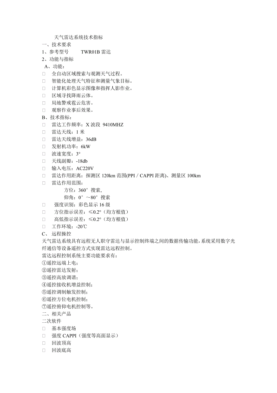 天气雷达系统技术指标_第1页