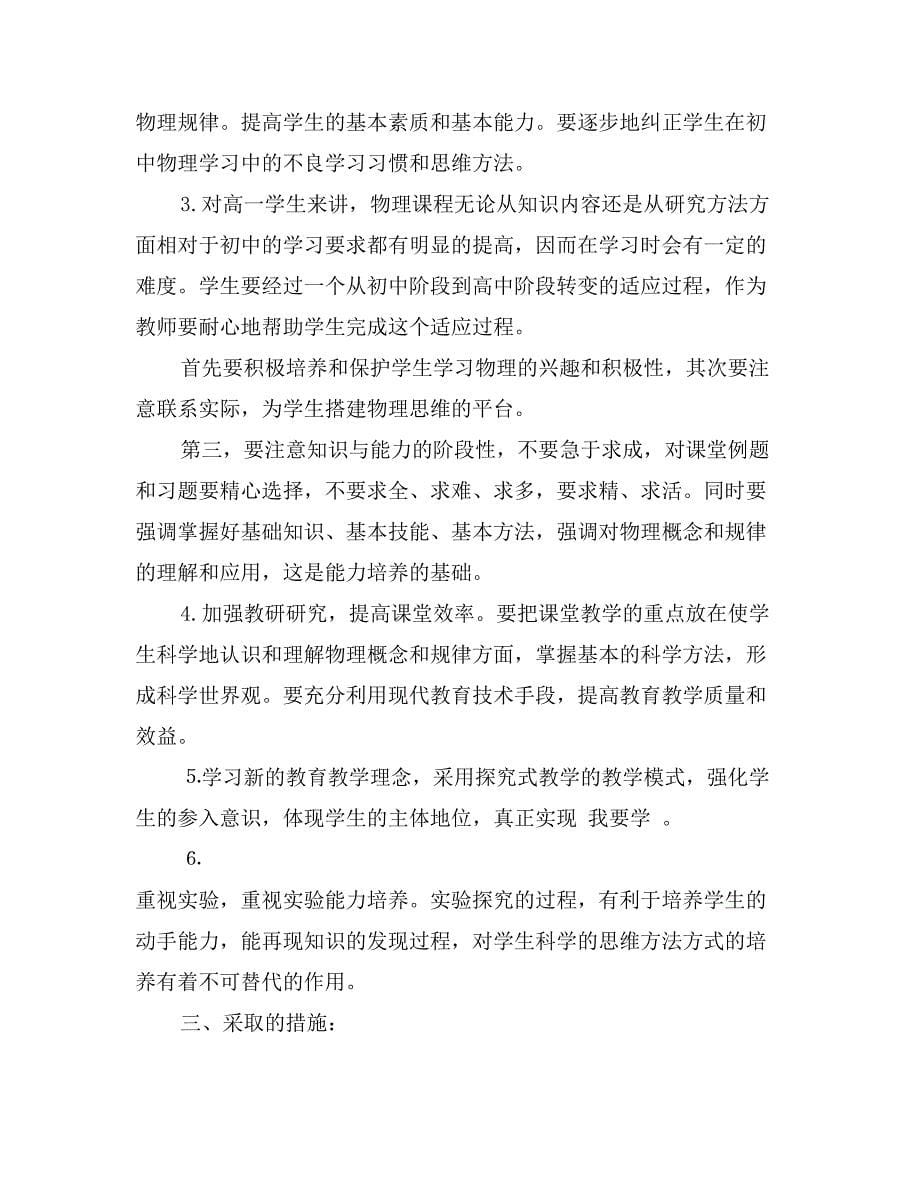 高中物理教师新学期工作计划范文_第5页