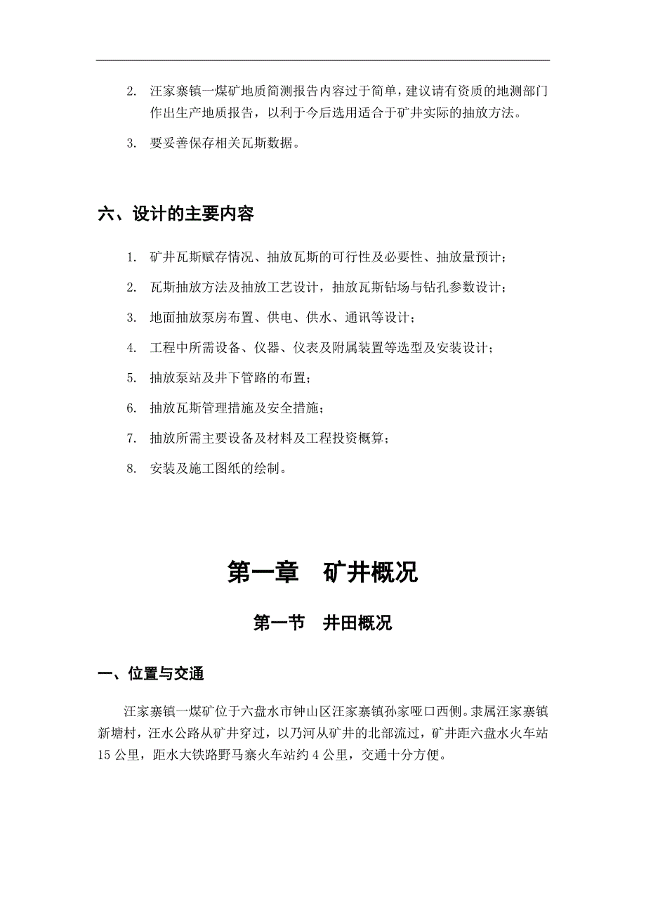 煤矿瓦斯抽放设计方案_第3页