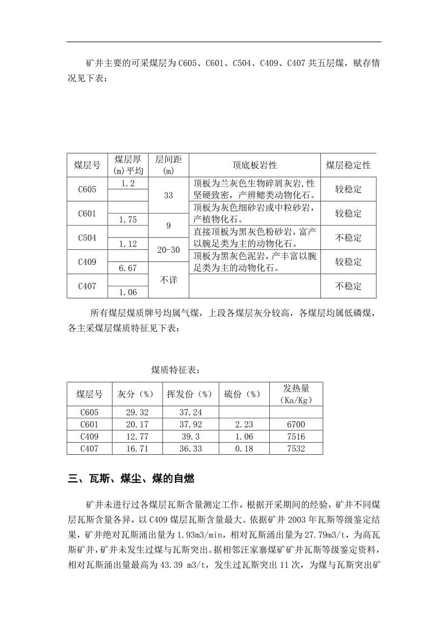 煤矿瓦斯抽放设计方案_第5页