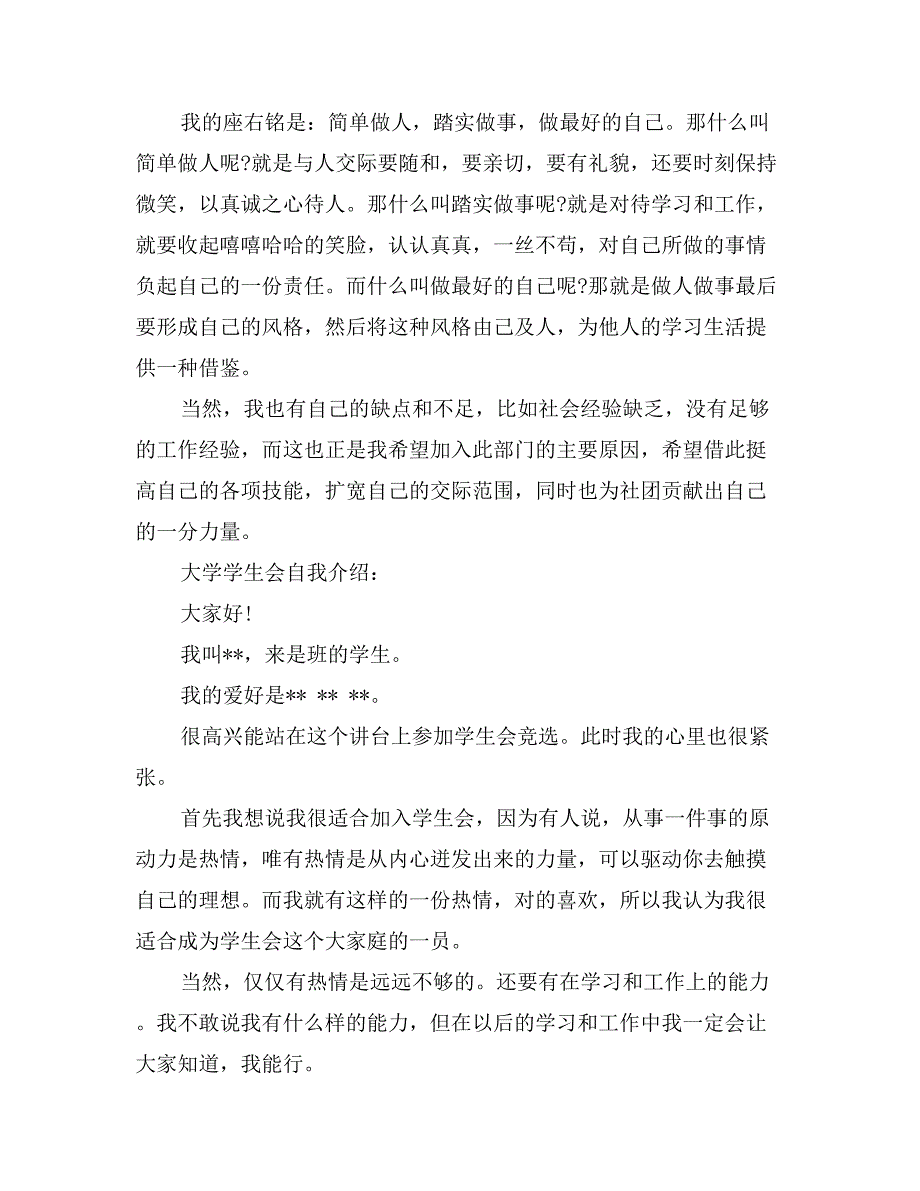 大学学生会面试自我介绍范文_第2页