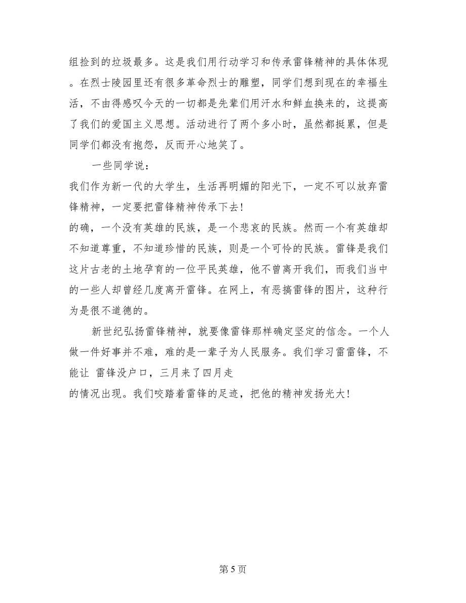 学习雷锋纪念日主题活动总结_第5页