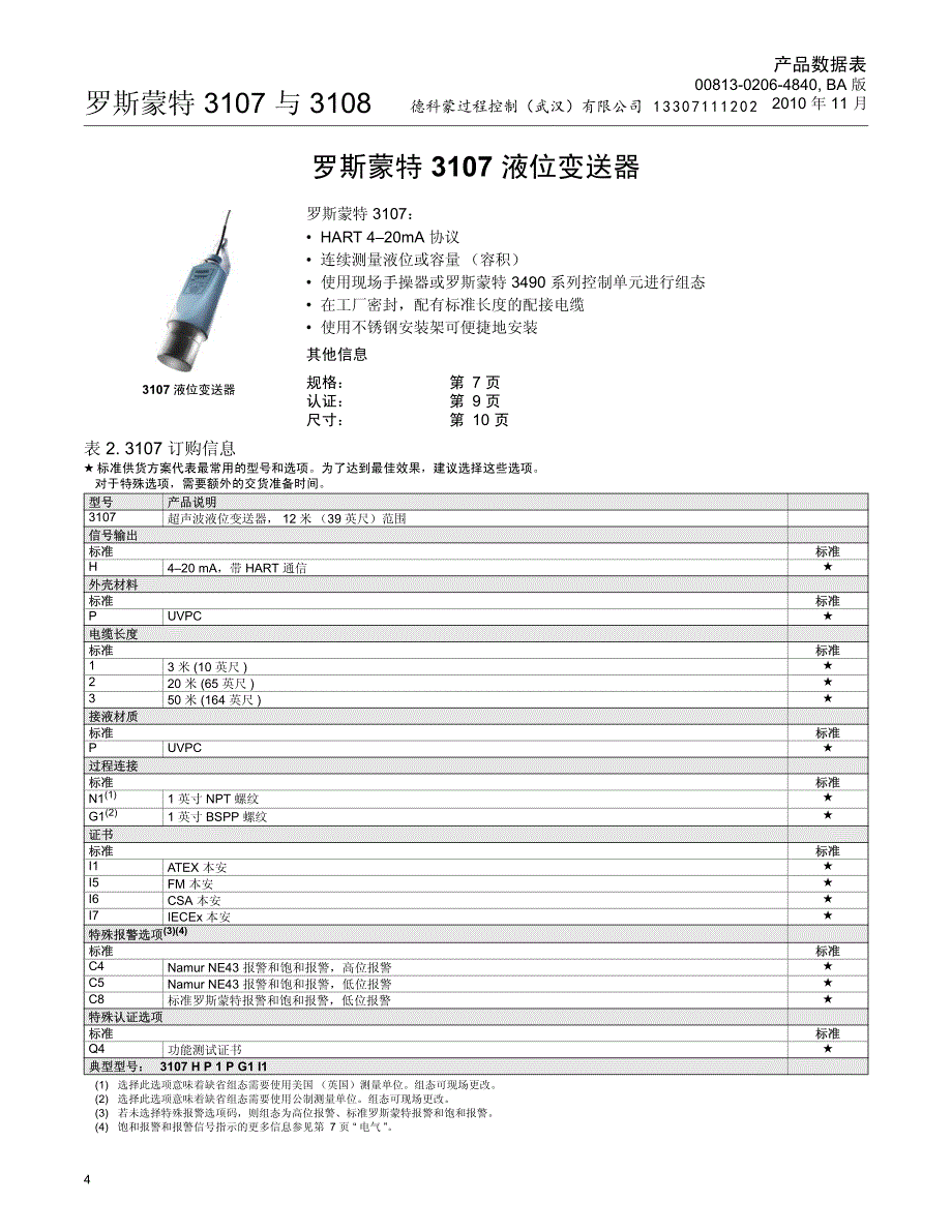 罗斯蒙特3107&3108超声波液位变送器&流量变送器 2010.11_第4页
