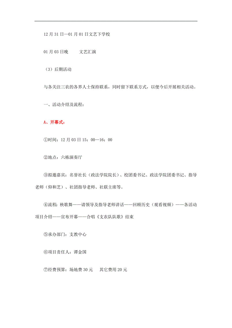 大学文化节策划书_第3页