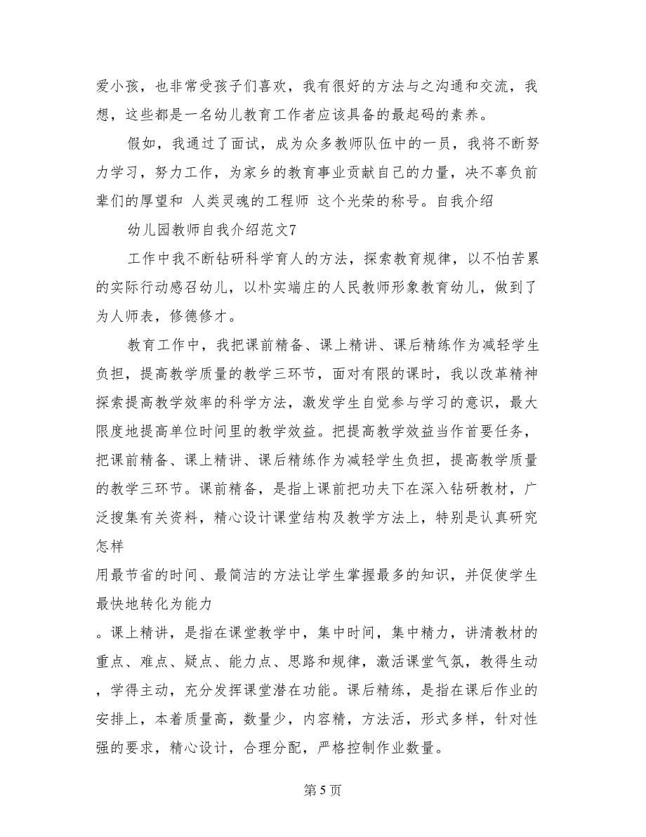 幼儿园教师自我介绍范文_第5页