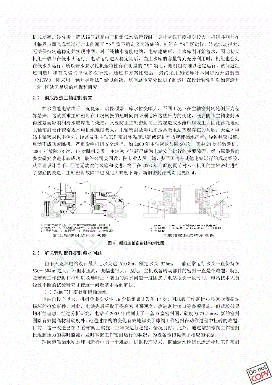 天荒坪电站设备十年改造综述_第4页