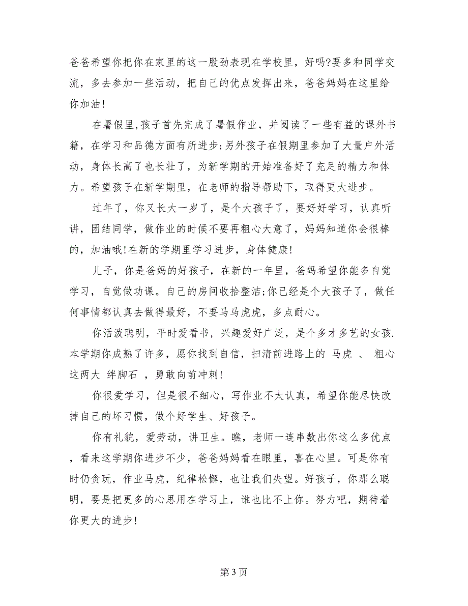 小学二年级上学期家长评语范文_第3页