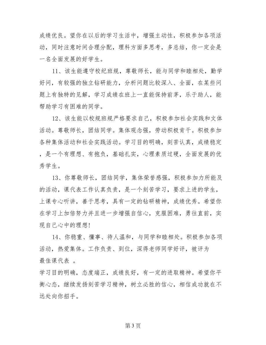 小学三年级综合素质手册家长评语范文_第3页