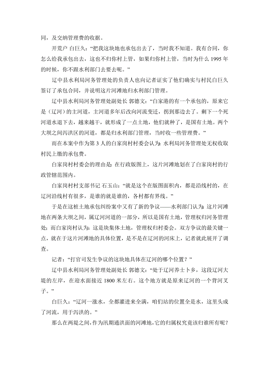 央视今日说法：河滩地之争_第3页