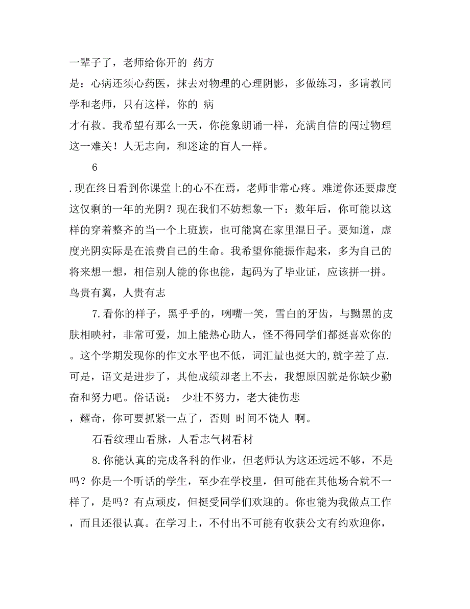 小学生六年级毕业班评语_第2页