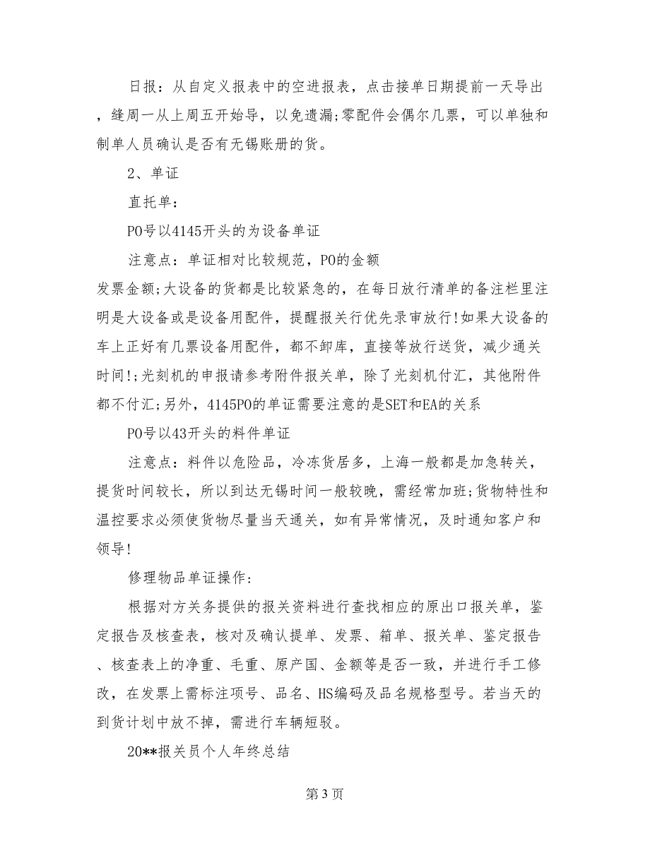 报关员个人年终总结(2篇)_第3页