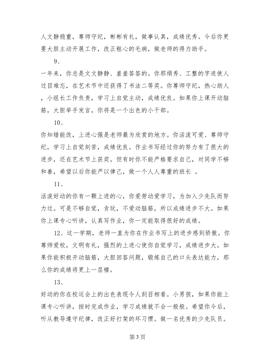 小学二年级学生手册家长评语范文_第3页