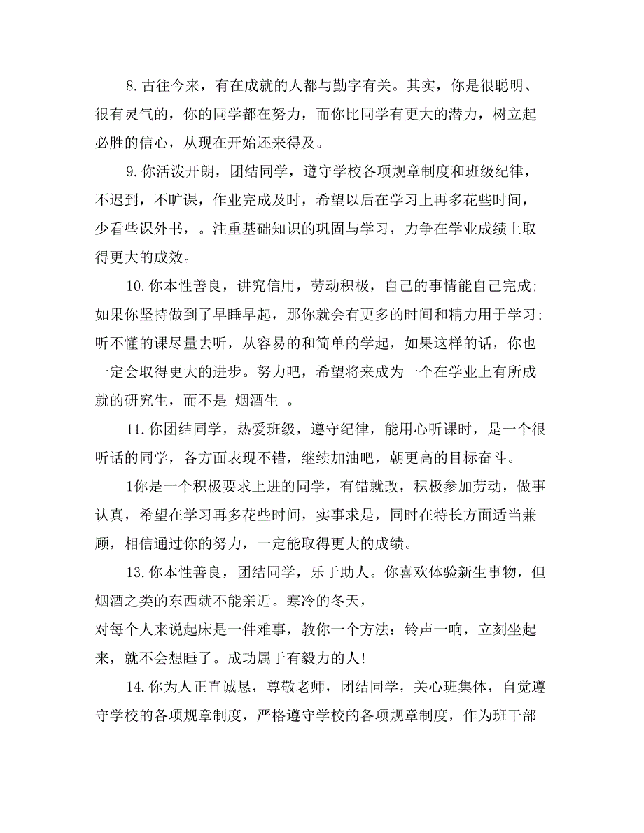 高一学生暑假通知书家长评语集锦_第2页