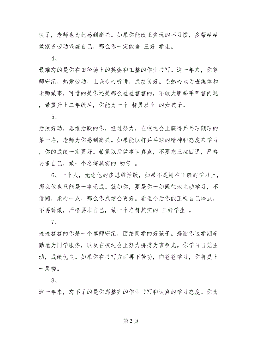 小学二年级寒假通知书家长评语集锦_第2页