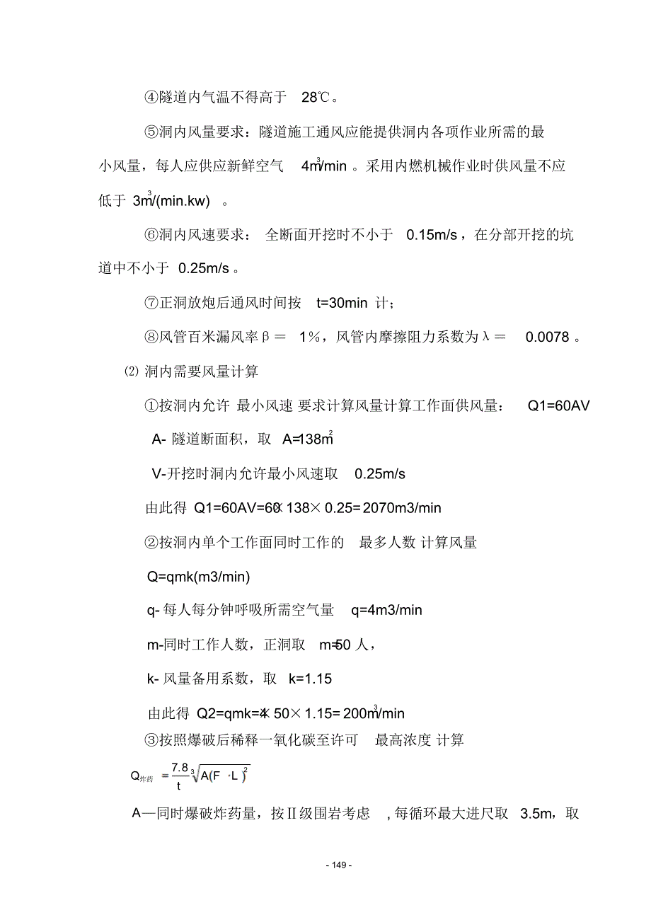 杭黄隧道通风作业指导书_第3页