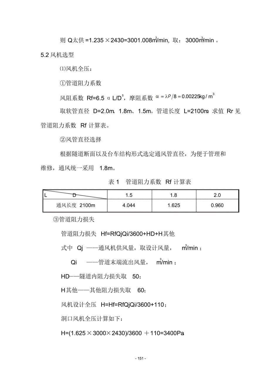 杭黄隧道通风作业指导书_第5页