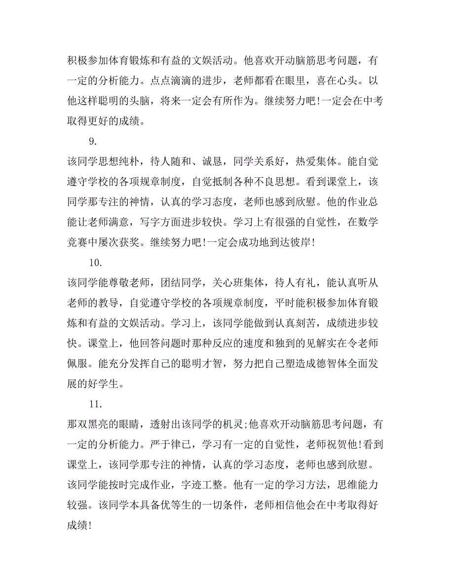 初三学生寒假通知书评语集锦_第3页