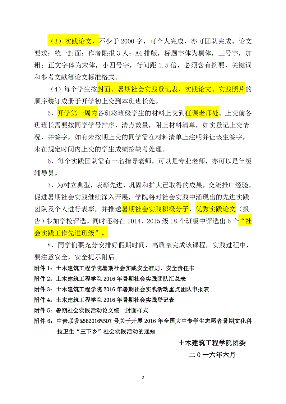 土木建筑工程学院关于《暑期社会实践》课程的通知_第2页