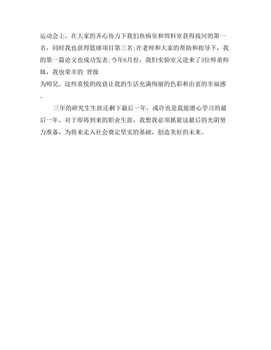 大学生本学年个人鉴定_第2页