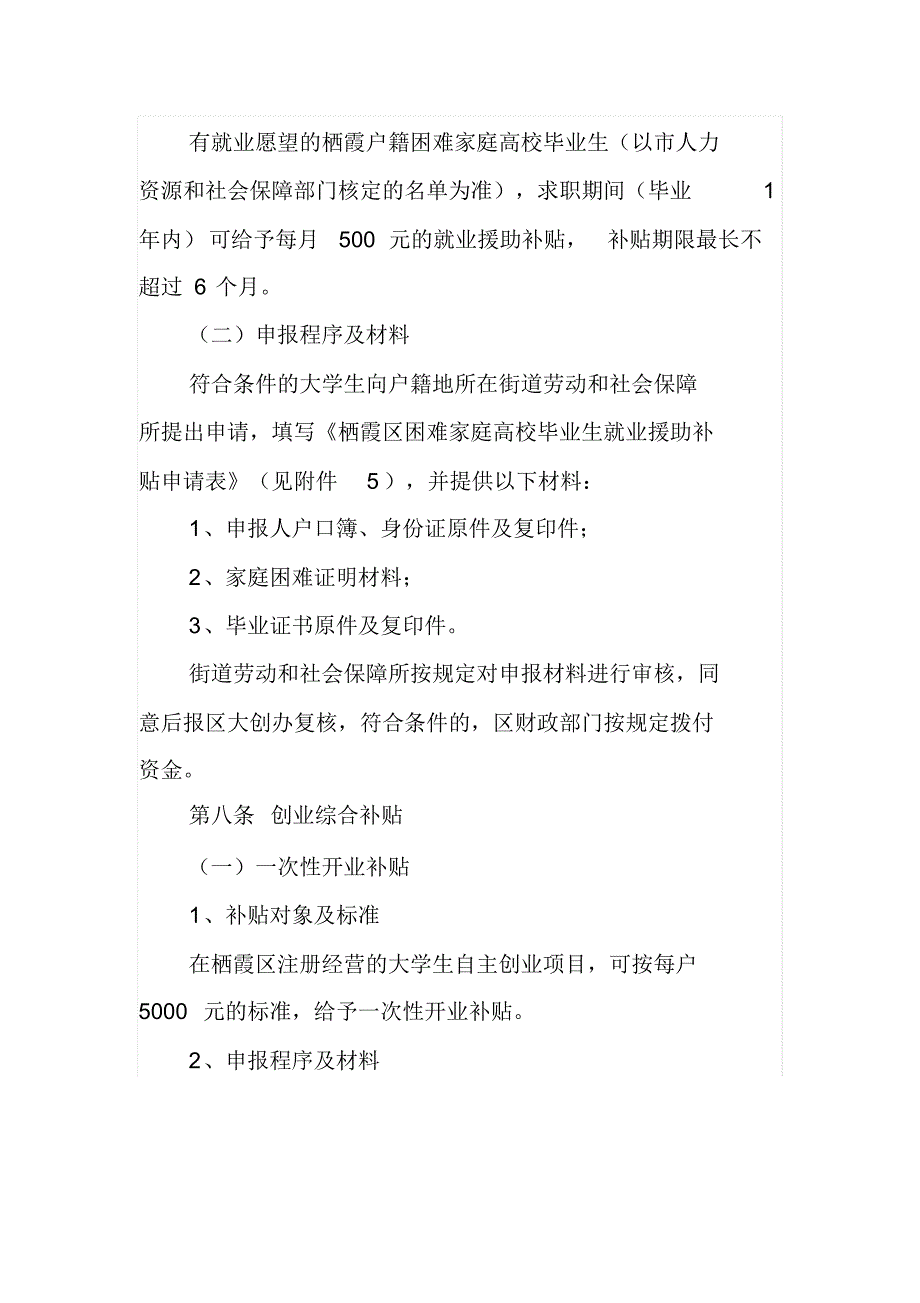 栖霞区大学生就业创业政策实施_第4页