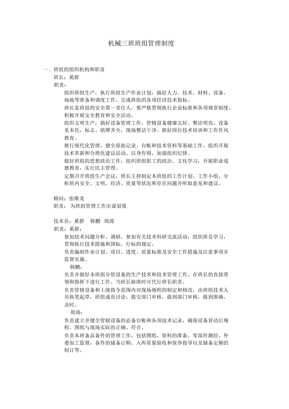 核电厂班组管理制度_第1页