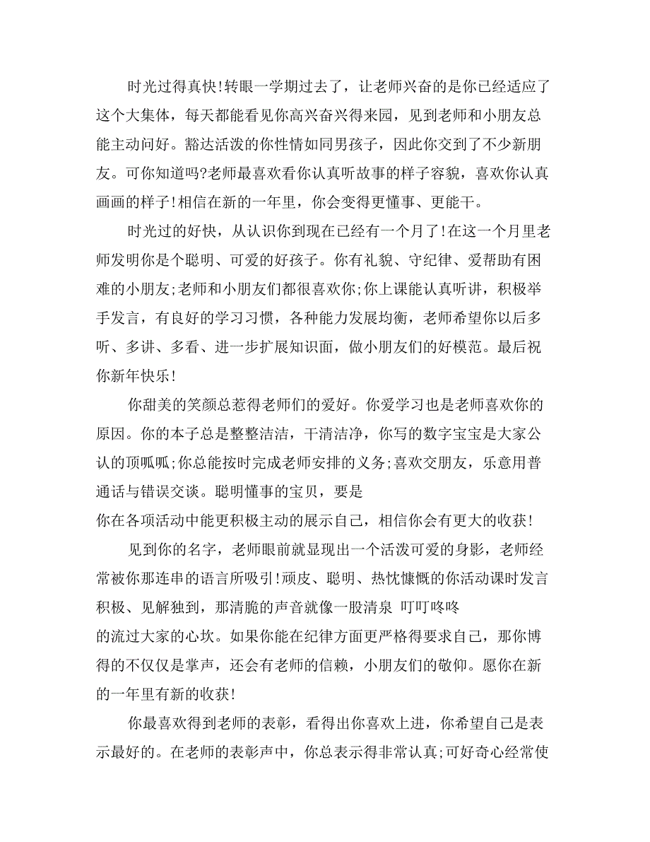 大班第一学期幼儿的评语_第2页